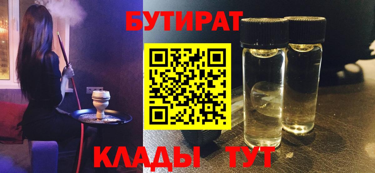 Бутират вода Кашира