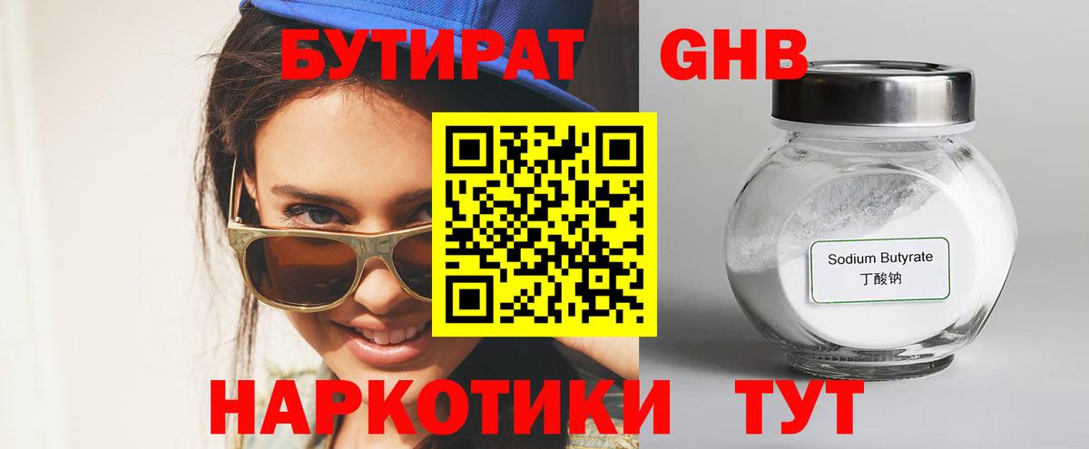 Бутират 1.4BDO  Вход с VPN  Кашира 