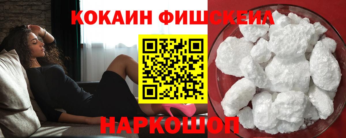 Кашира  КОКАИН 98%  Cocaine Fish Scale  Вход с VPN 