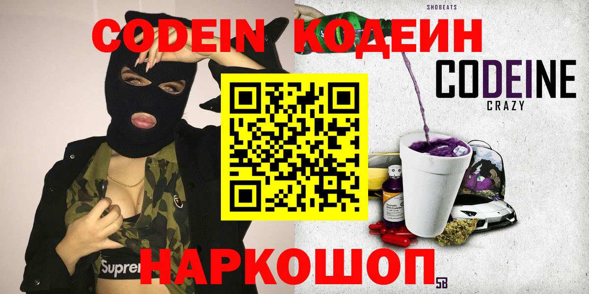 Кодеин Purple Drank  Вход с VPN  Кашира  Кодеин Purple Drank 