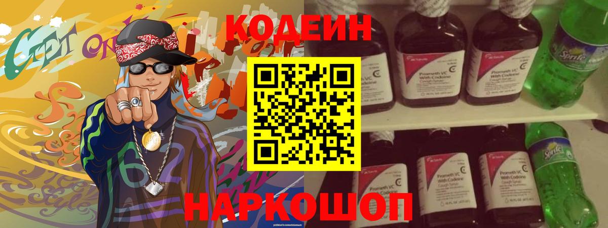 Кодеиновый сироп Lean напиток Lean (лин) Кашира