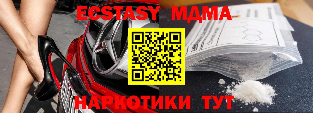 MDMA кристаллы  МДМА  Вход с VPN  Кашира  MDMA Molly 