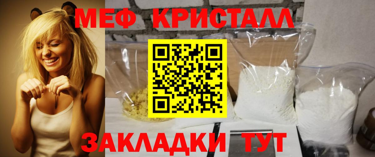 Мефедрон кристаллы Кашира