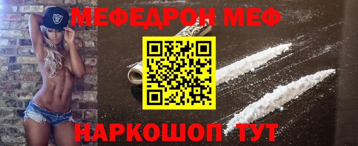 МЕФ mephedrone  Вход с VPN  Кашира 
