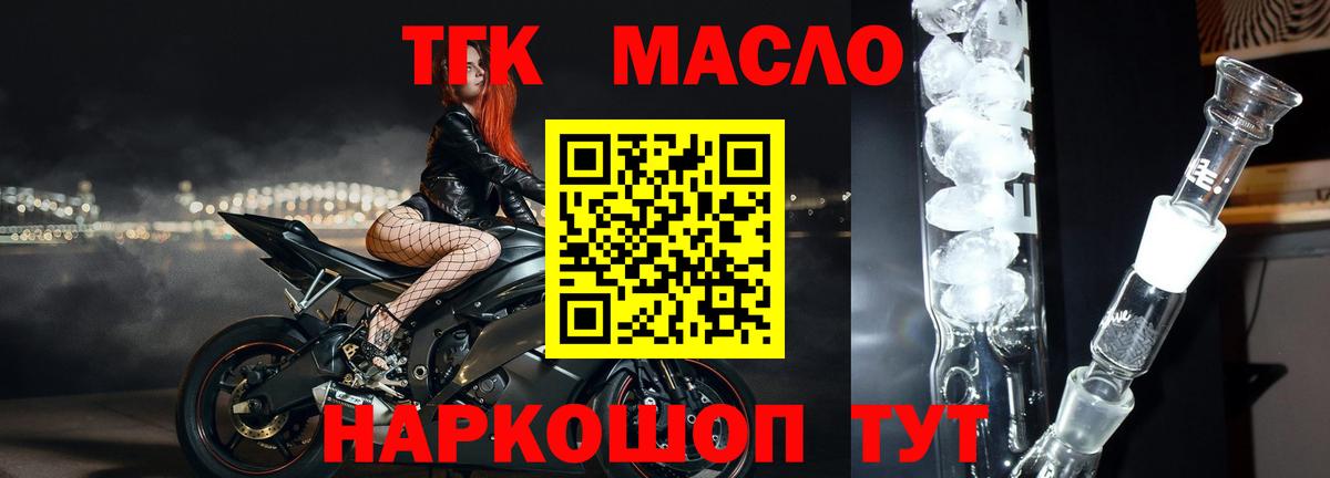 ТГК гашишное масло Кашира